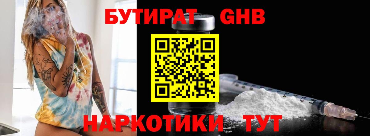 Бутират BDO Орехово-Зуево