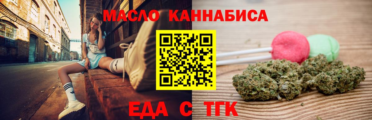Орехово-Зуево  Печенье с ТГК конопля  Вход с VPN 
