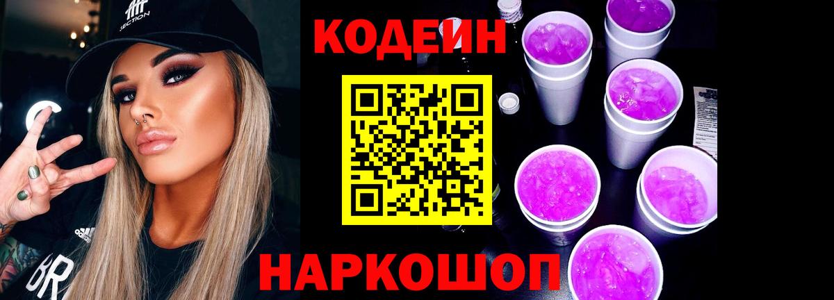 Орехово-Зуево  Codein напиток Lean (лин)  Codein напиток Lean (лин)  Вход с VPN 